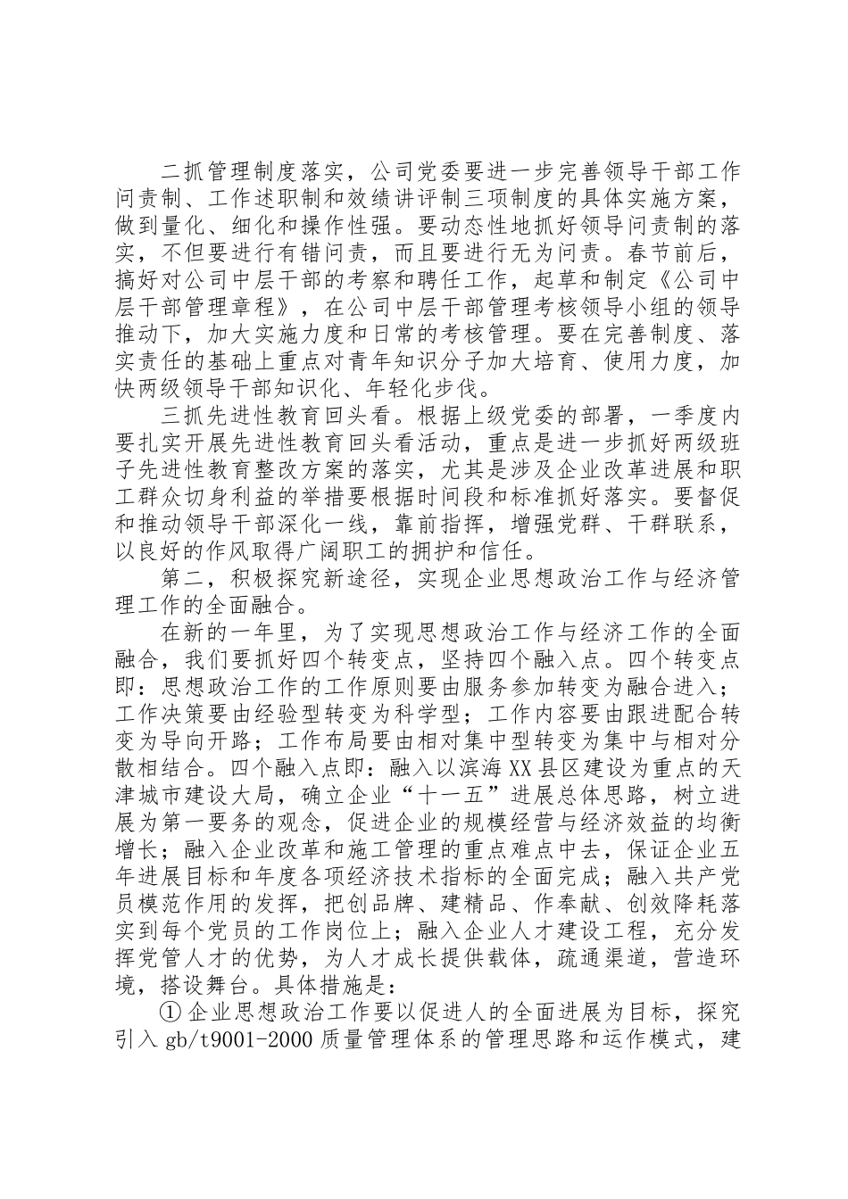 企业党委全年工作计划_第2页