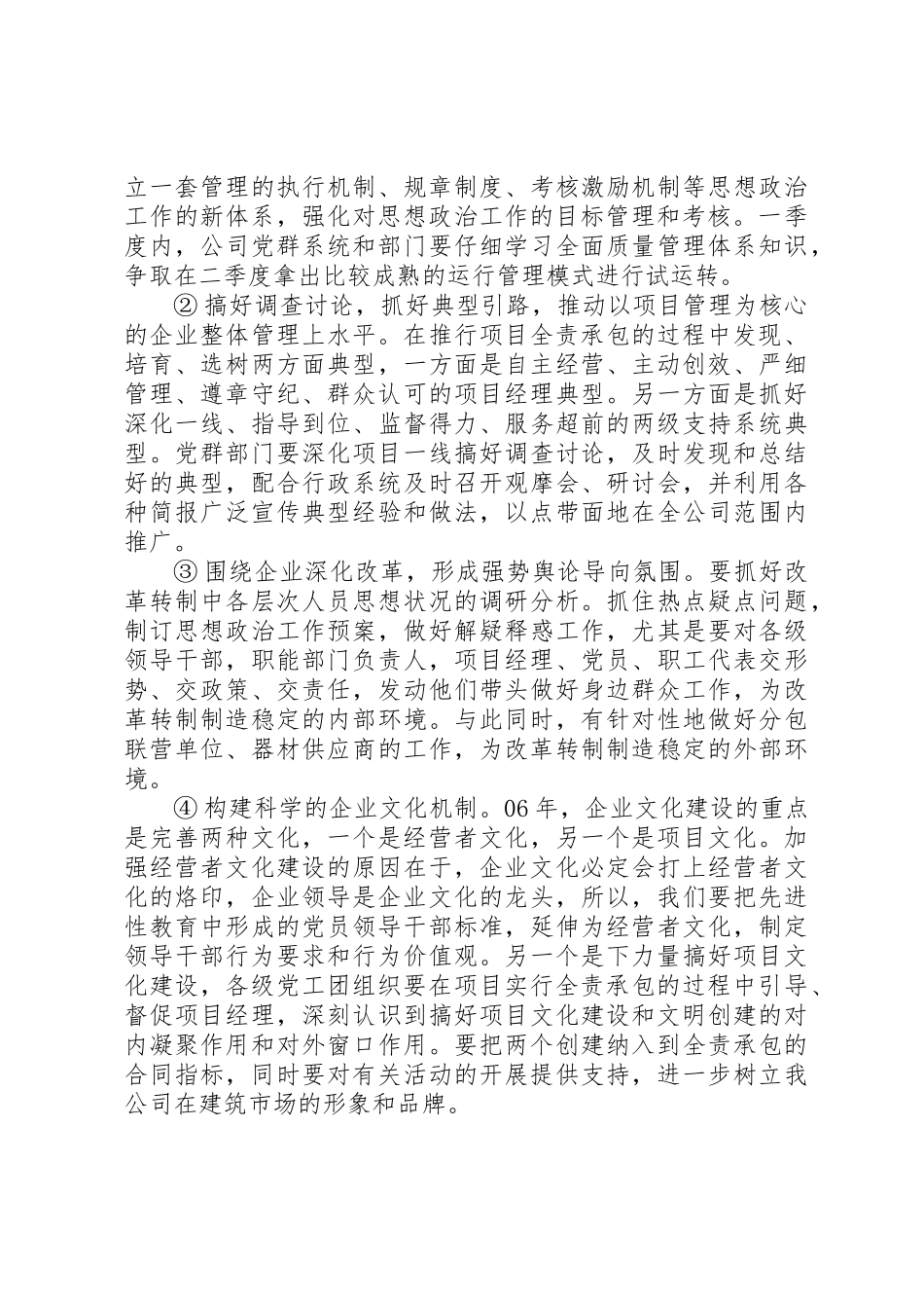 企业党委全年工作计划_第3页