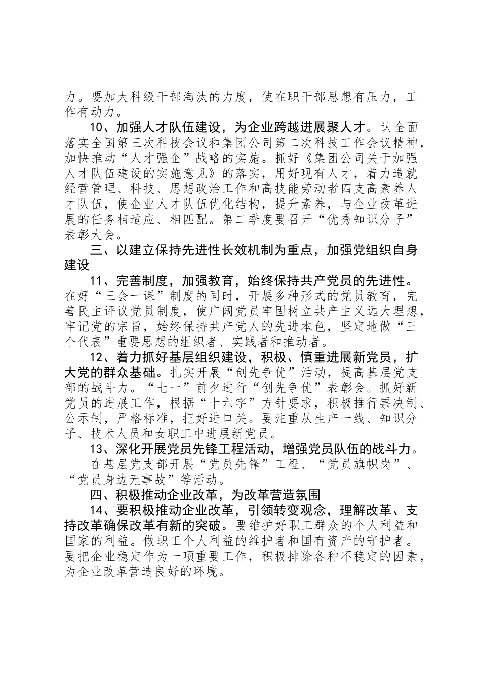 企业党委工作安排_第3页