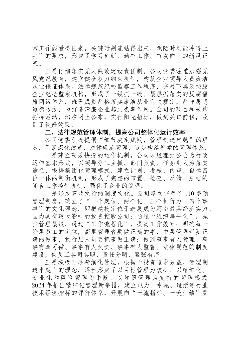 企业党建先进材料_第2页