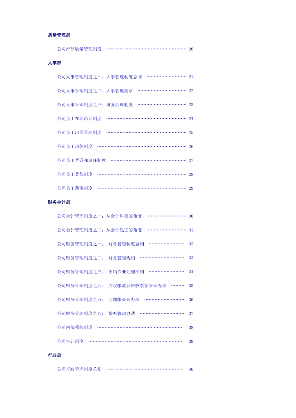 企业全面管理提升培训_第2页