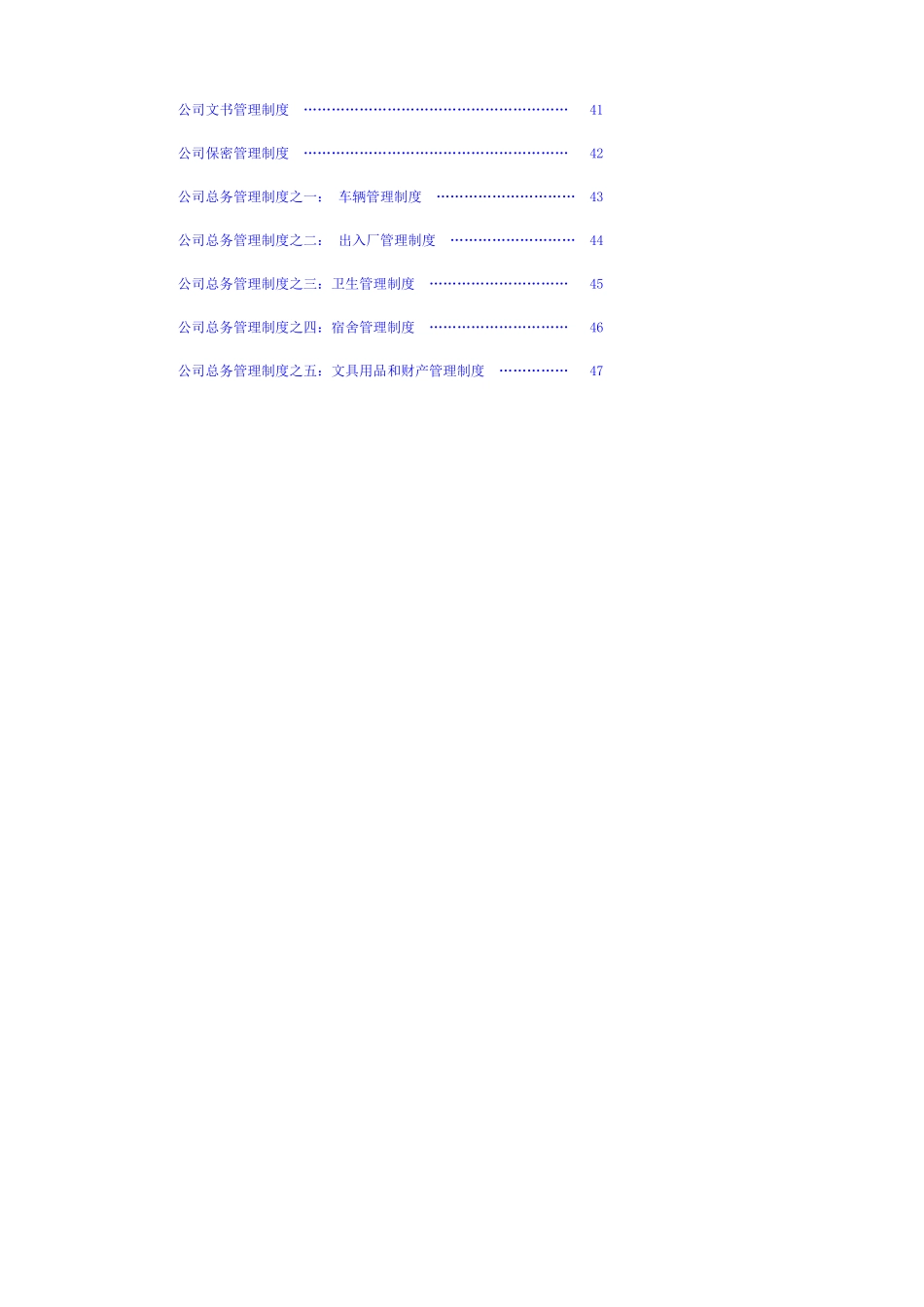 企业全面管理提升培训_第3页