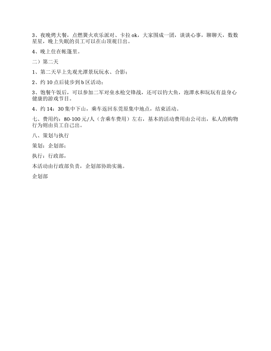 企业公司中秋节活动方案_第2页