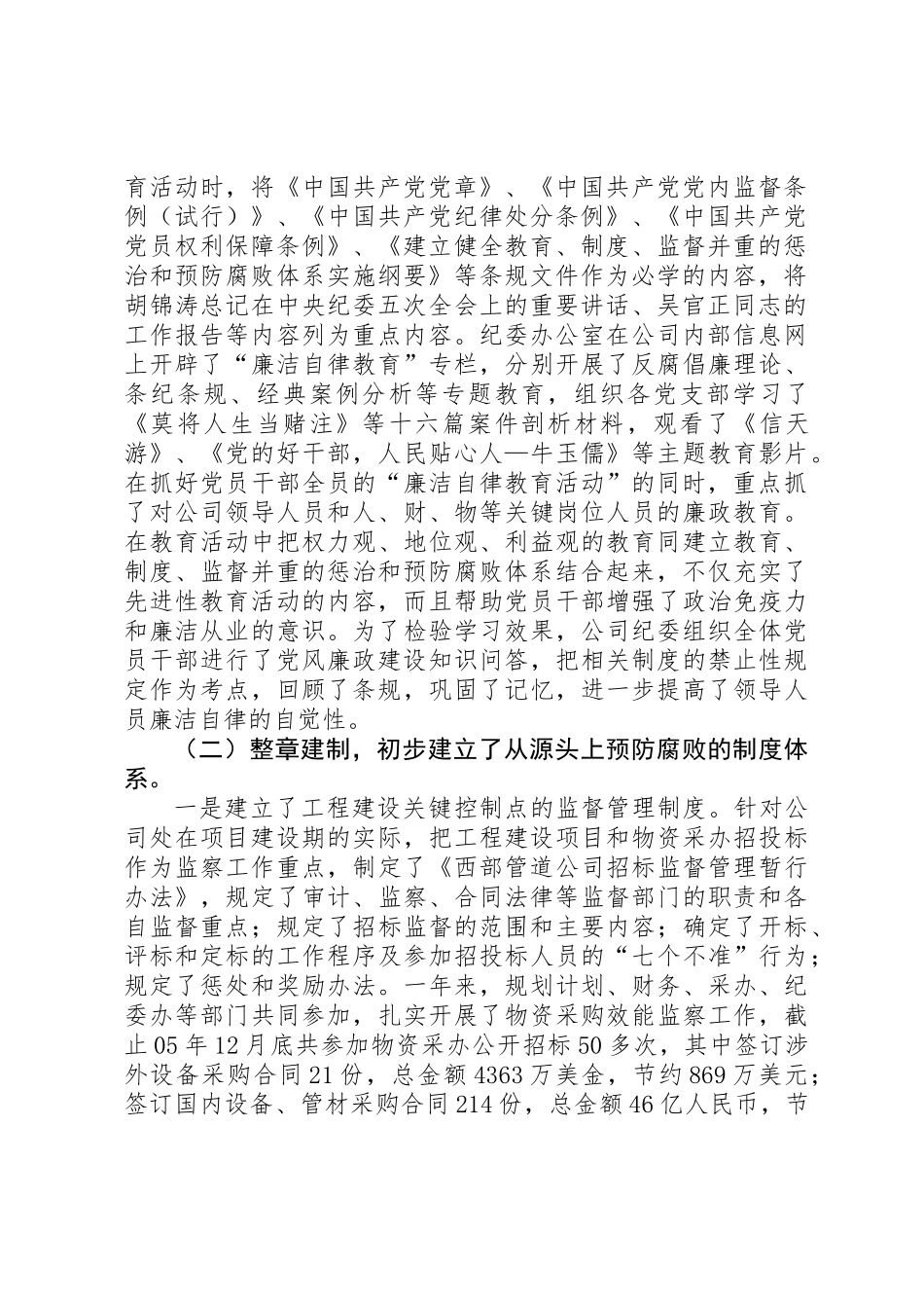 企业公司年纪检监察工作会总结_第2页