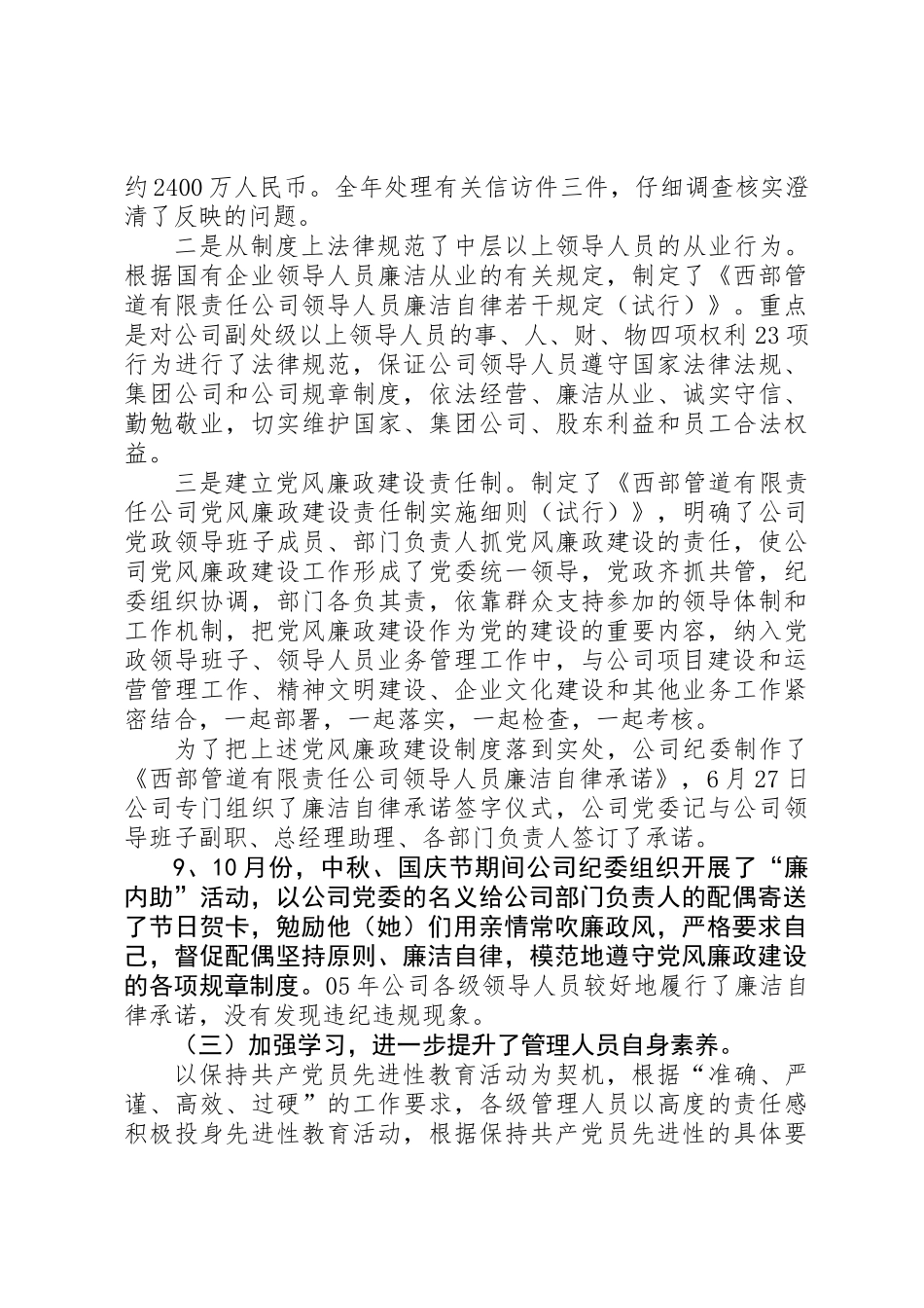 企业公司年纪检监察工作会总结_第3页