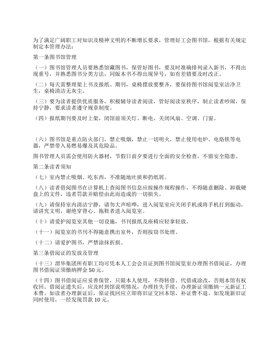 企业公司工会图书馆管理办法_第1页