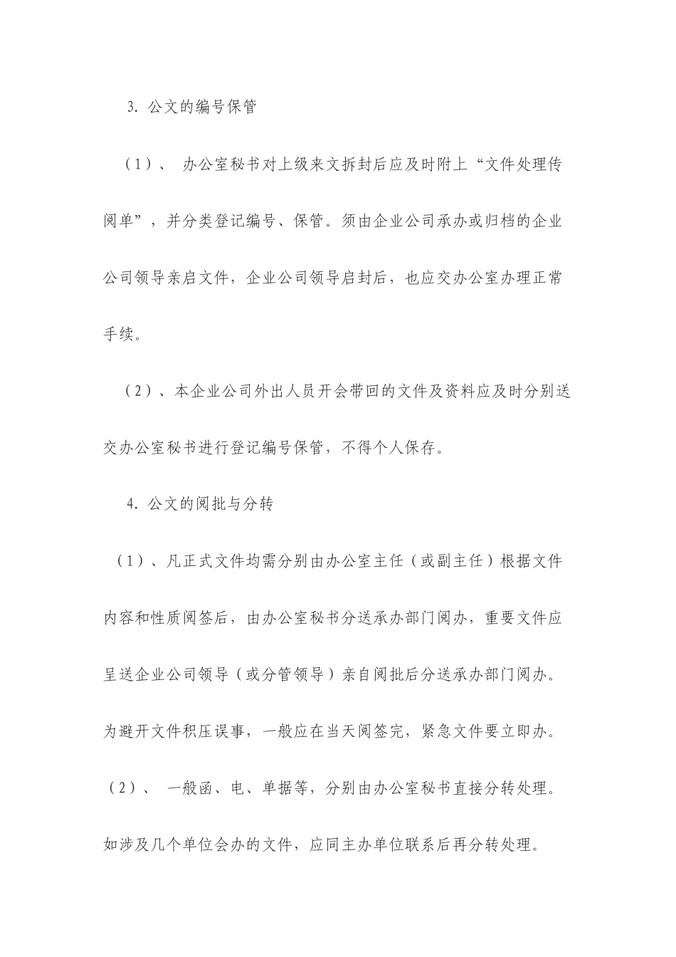 企业公司管理制度-武汉神州宏腾科技有限公司_第2页