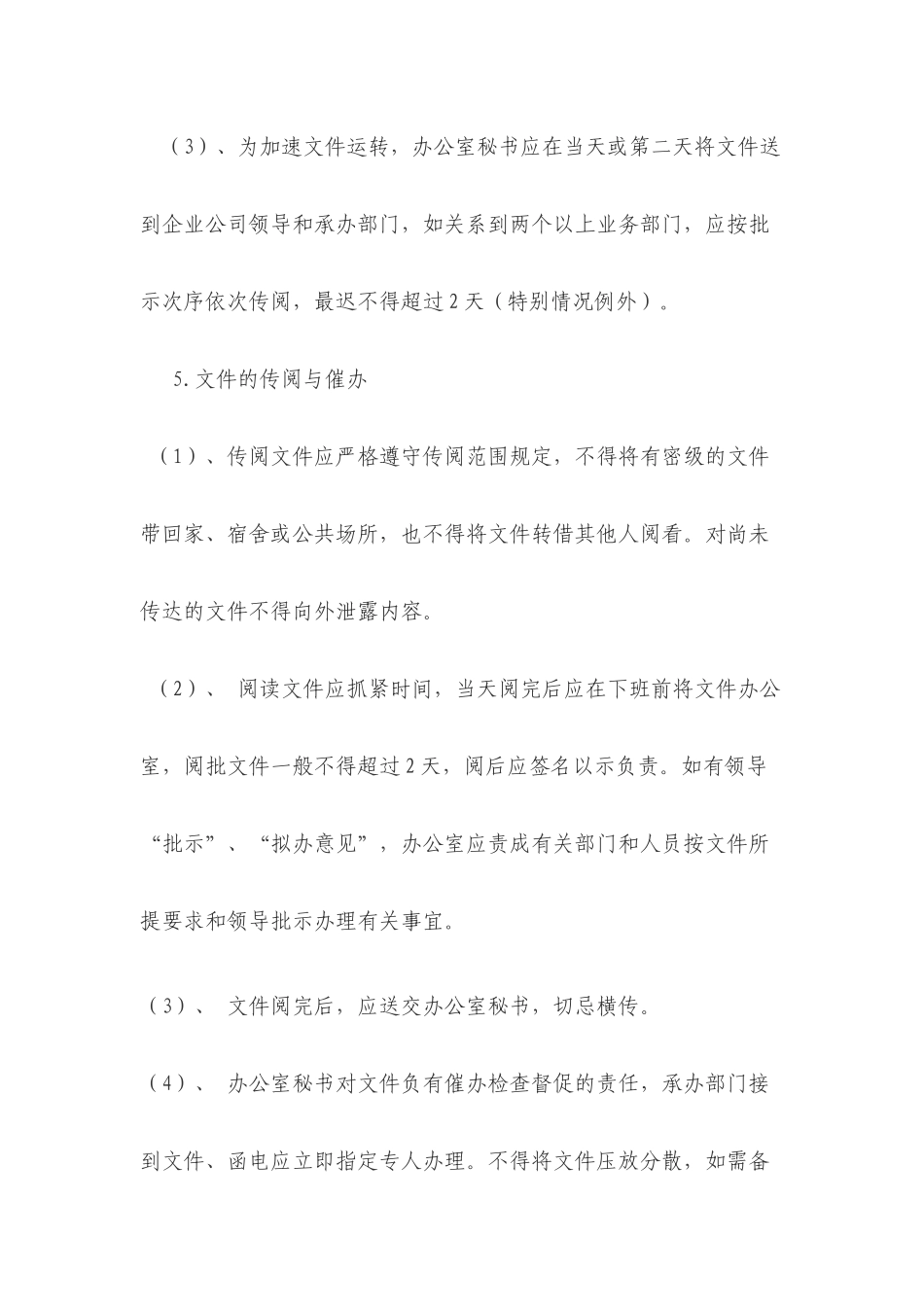 企业公司管理制度-武汉神州宏腾科技有限公司_第3页