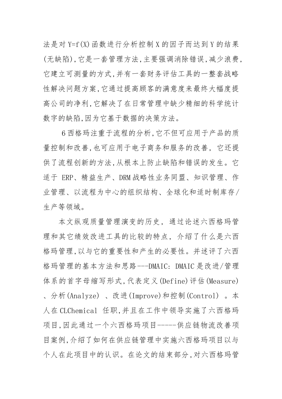 企业六西格玛的发展方向_第2页