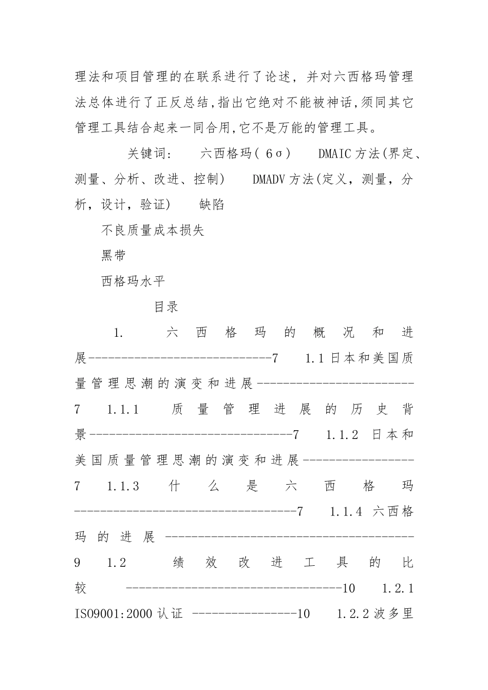 企业六西格玛的发展方向_第3页