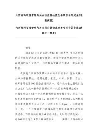 企业六西格玛的发展方向