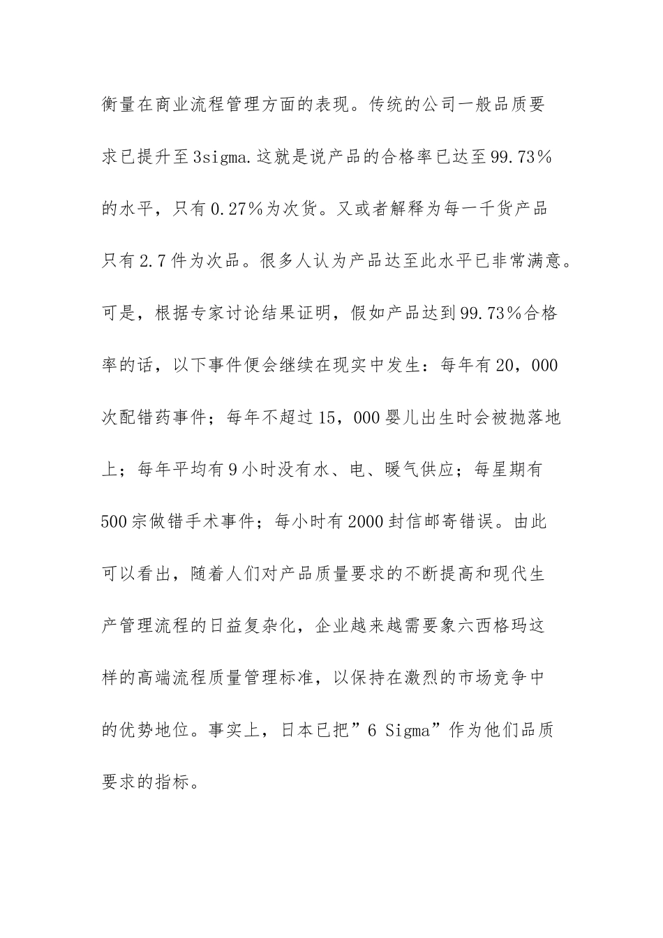 企业六西格玛管理的工具_第2页