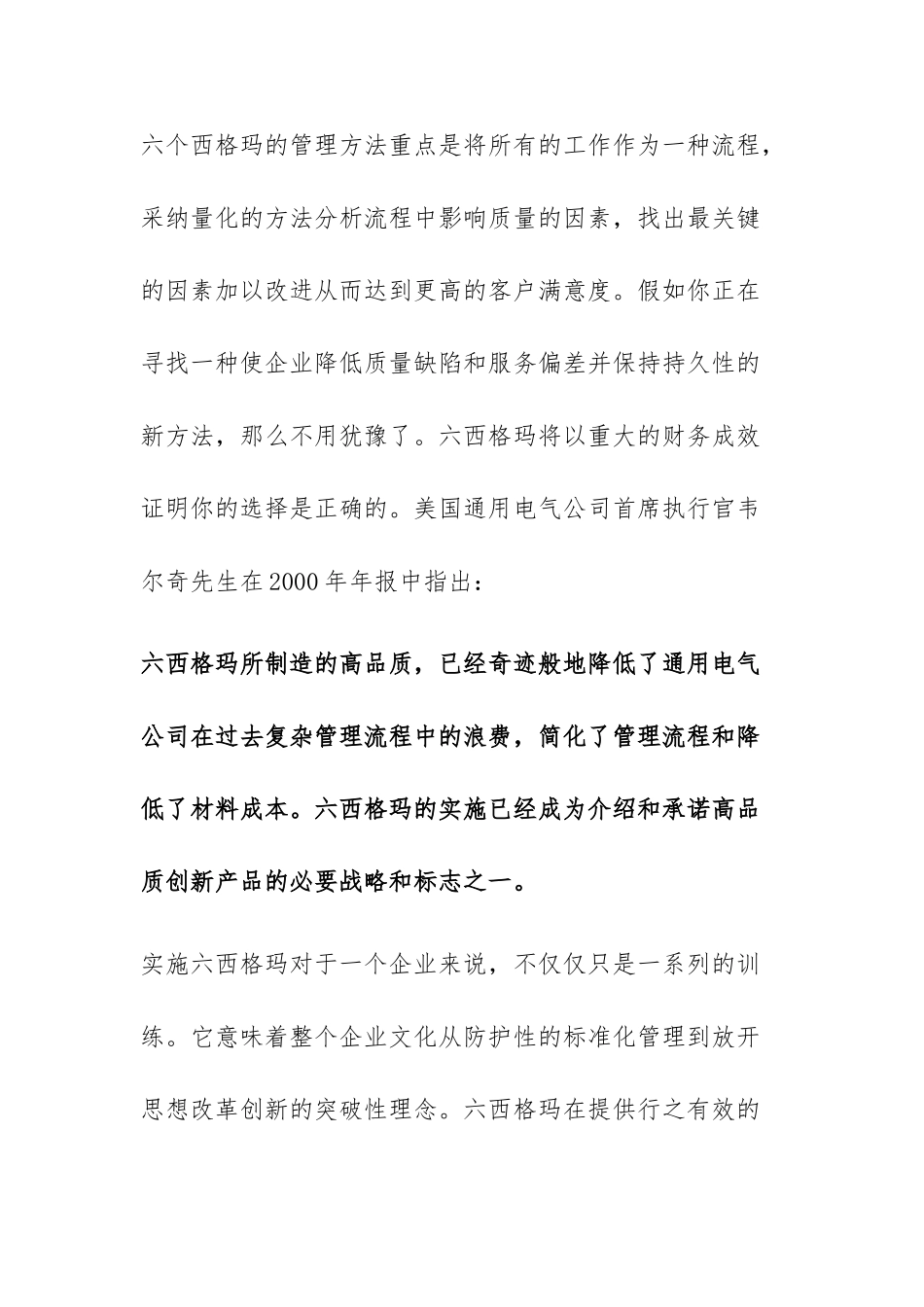 企业六西格玛管理的工具_第3页