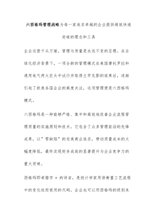 企业六西格玛管理的工具