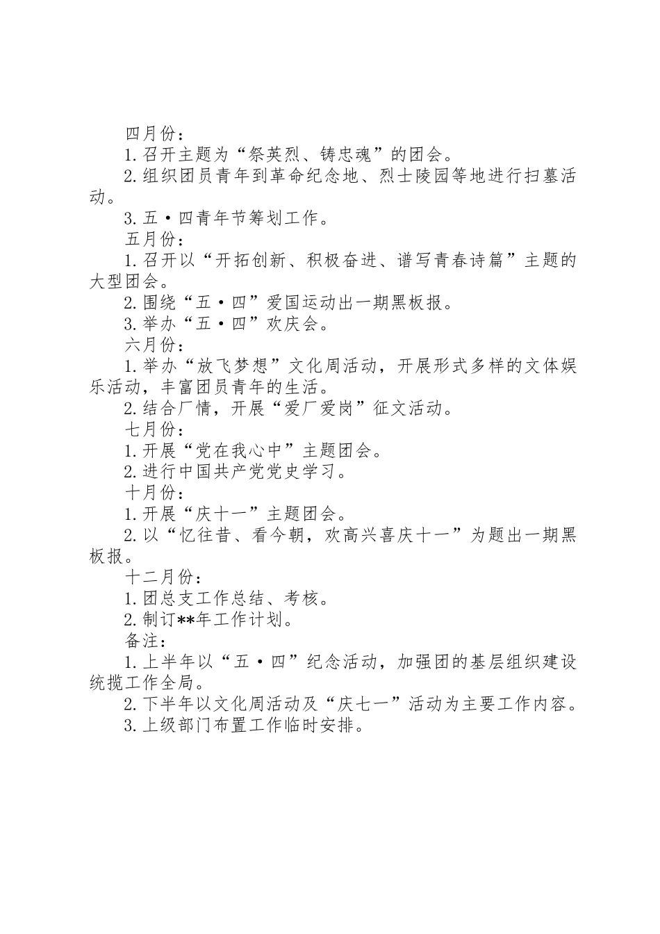 企业共青团年度工作计划_第2页