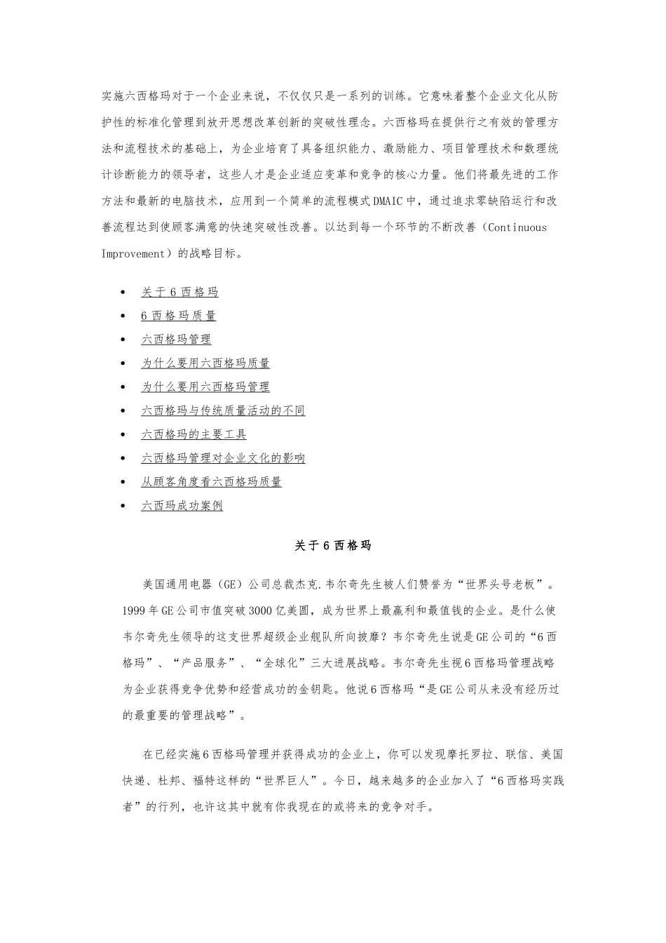 企业六西格玛管理详细讲解_第2页