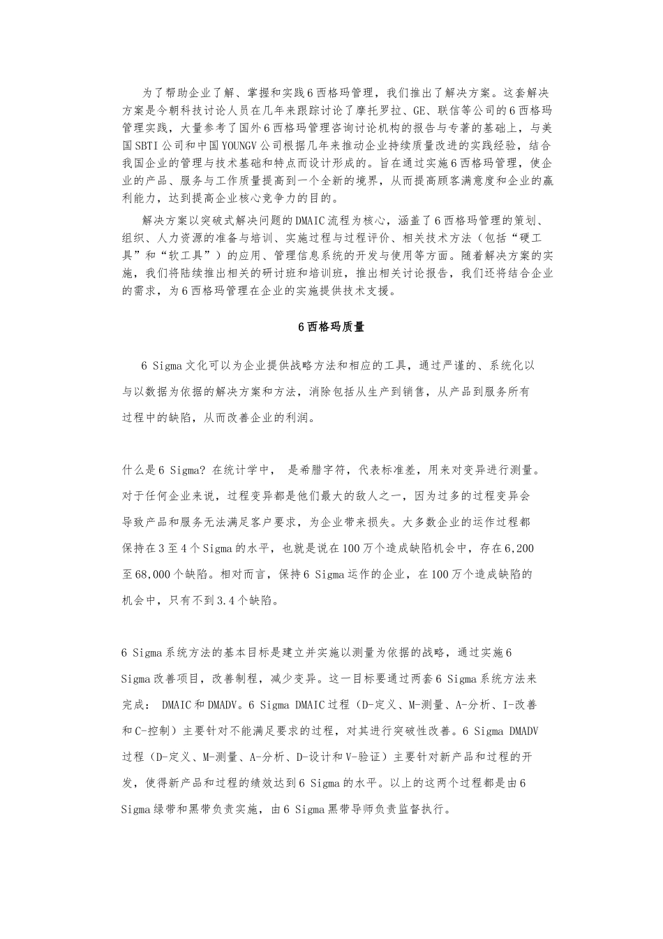 企业六西格玛管理详细讲解_第3页