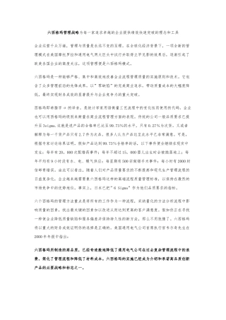 企业六西格玛管理详细讲解