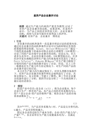 企业兼并研究分析