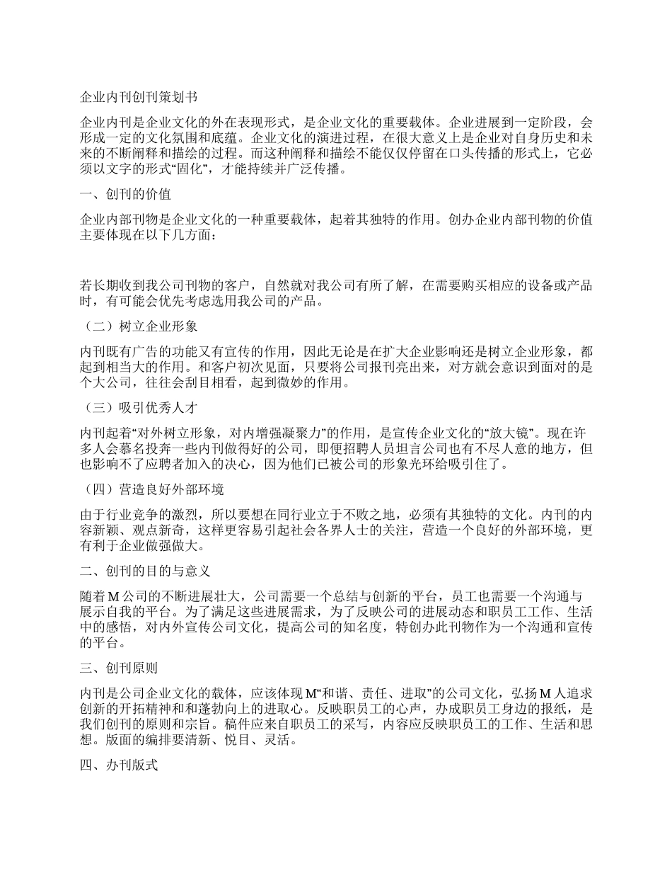 企业内刊创刊策划书_第1页