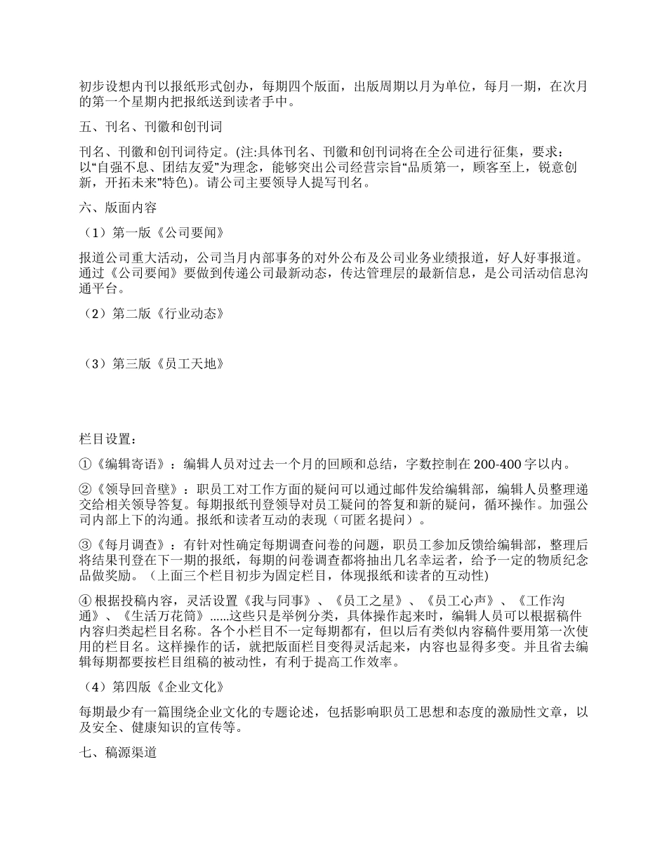 企业内刊创刊策划书_第2页