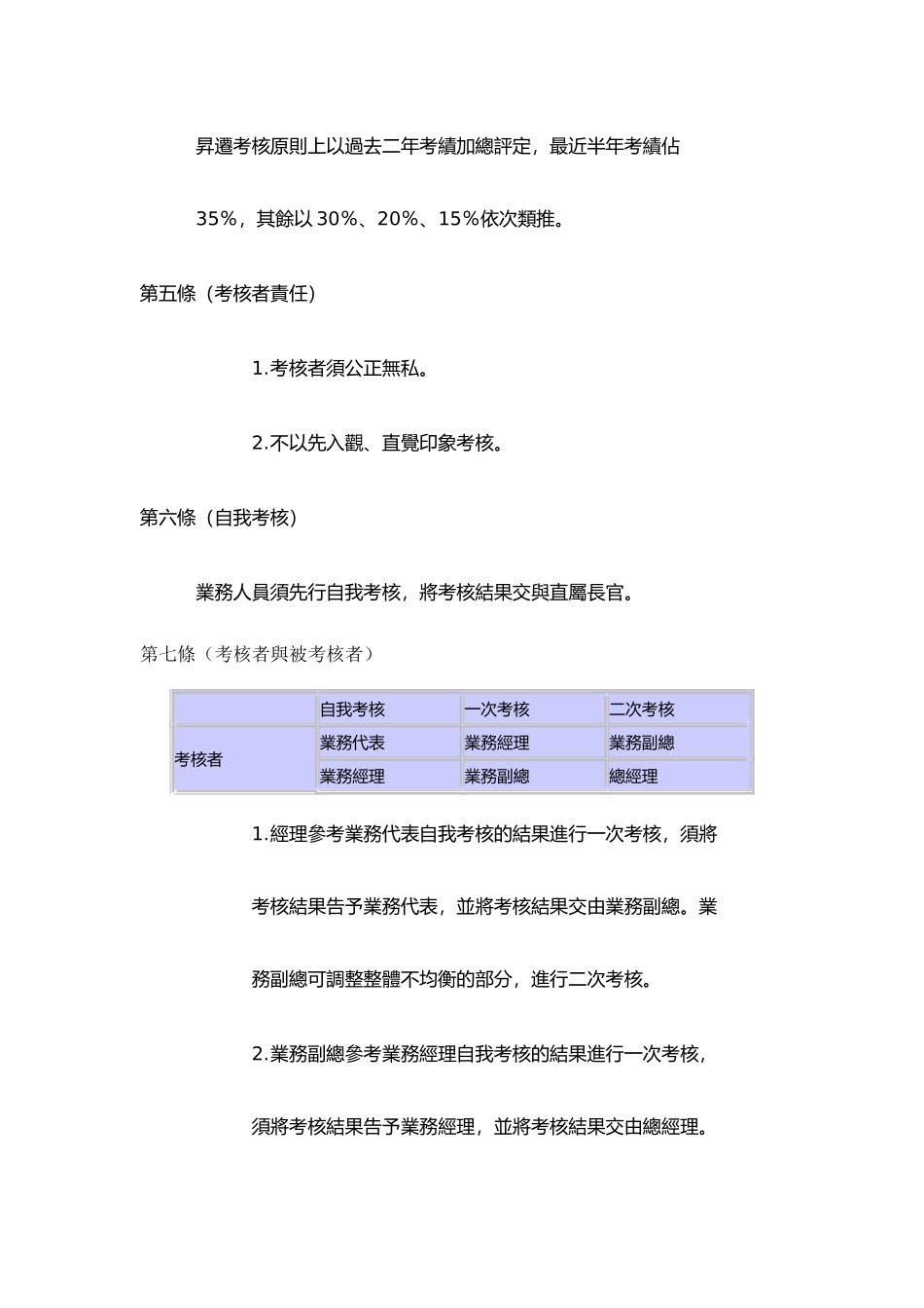 企业内训培训教材_第2页