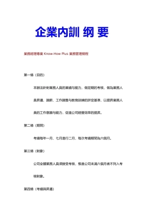 企业内训培训教材