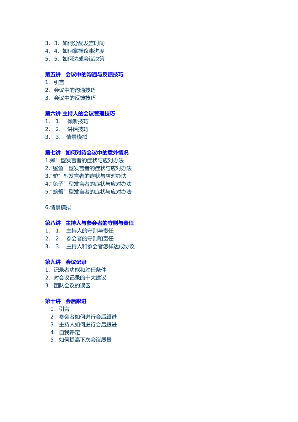 企业内训教材会议管理技巧_第2页