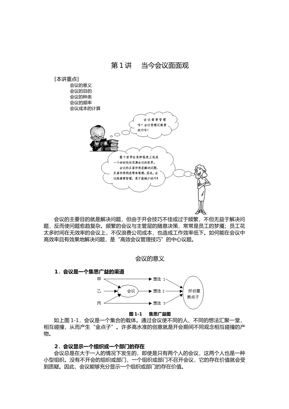企业内训教材会议管理技巧_第3页