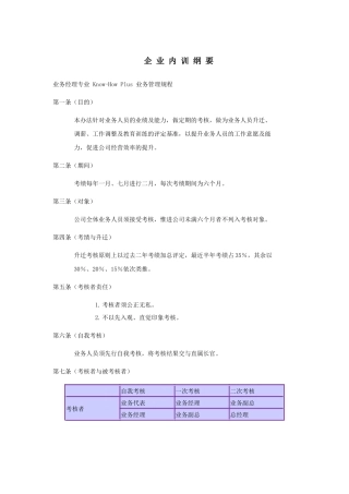 企业内训规定规范