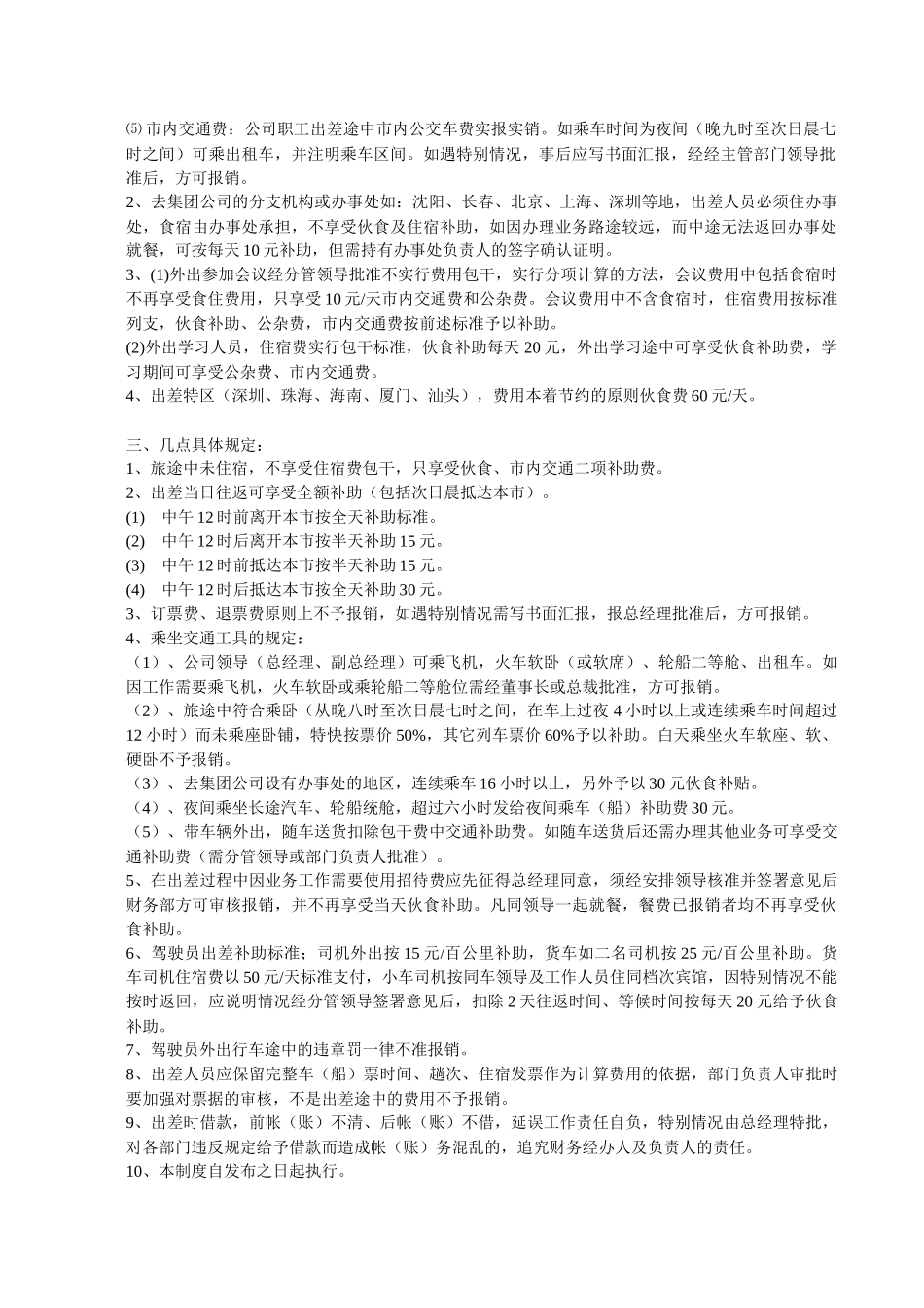 企业内部会计控制制度规范_第2页