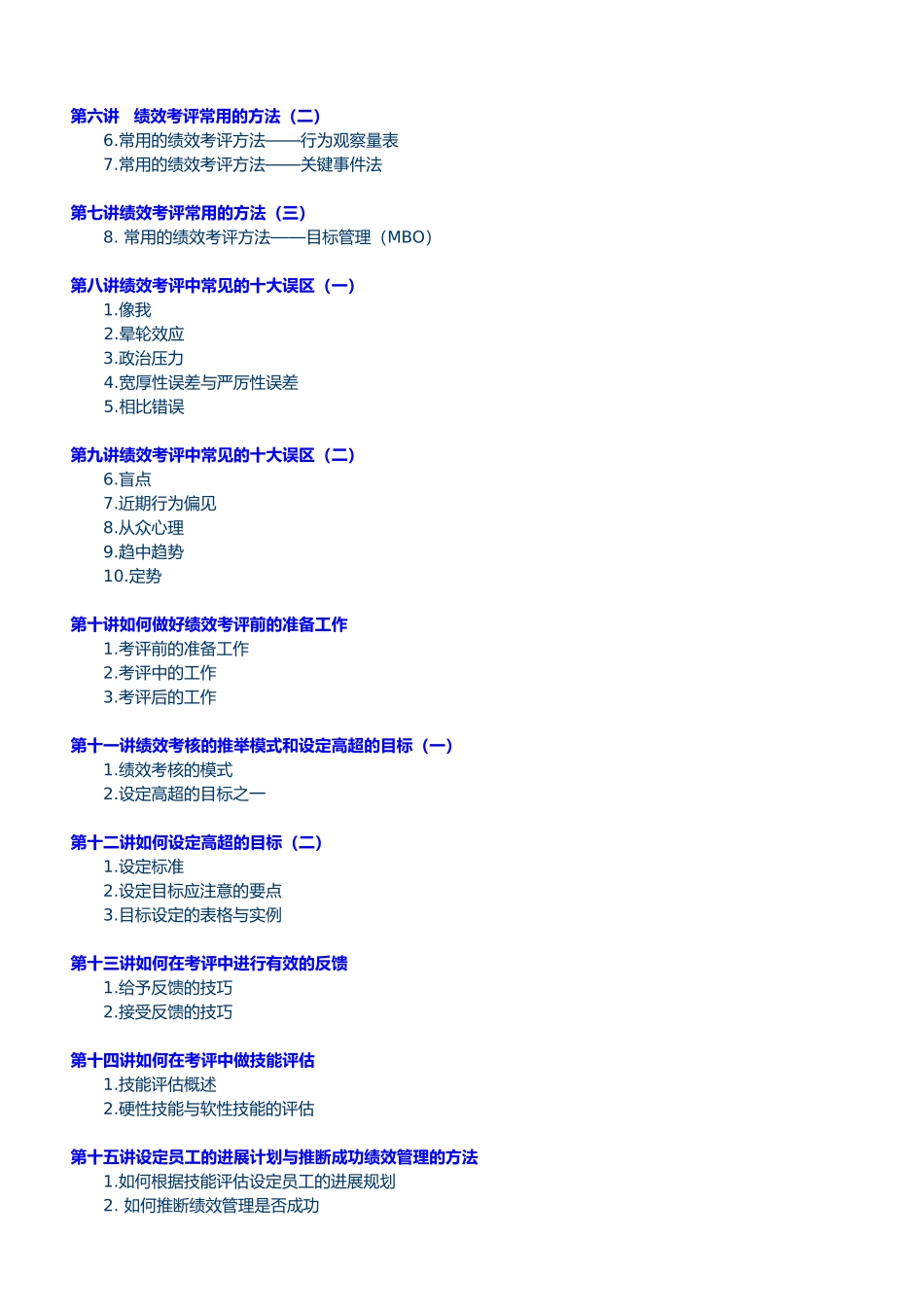 企业内部内训绩效管理实务_第2页