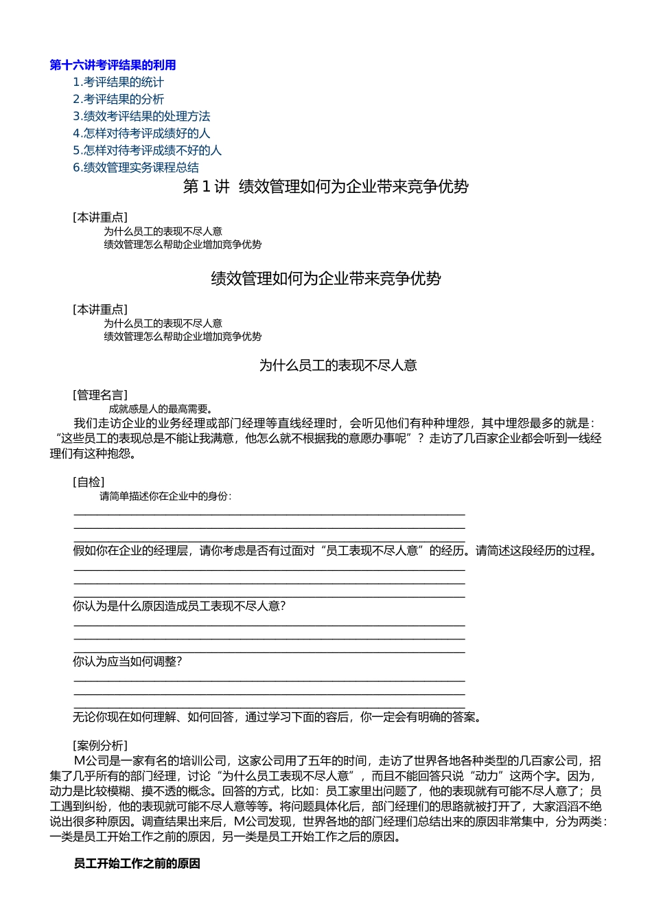 企业内部内训绩效管理实务_第3页