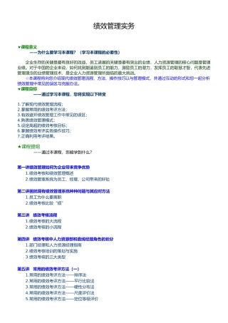 企业内部内训绩效管理实务