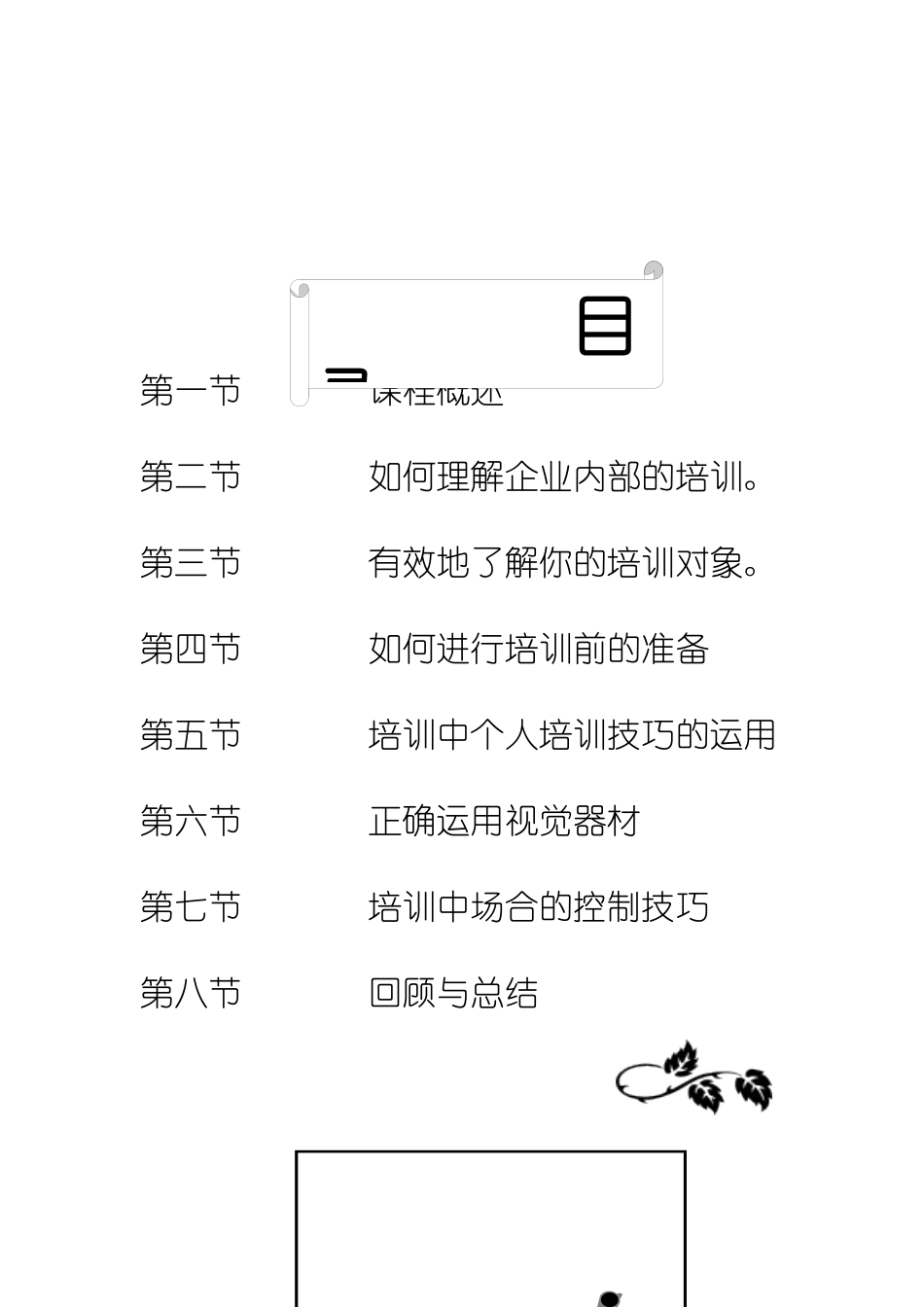 企业内部培训师培训的技巧_第2页