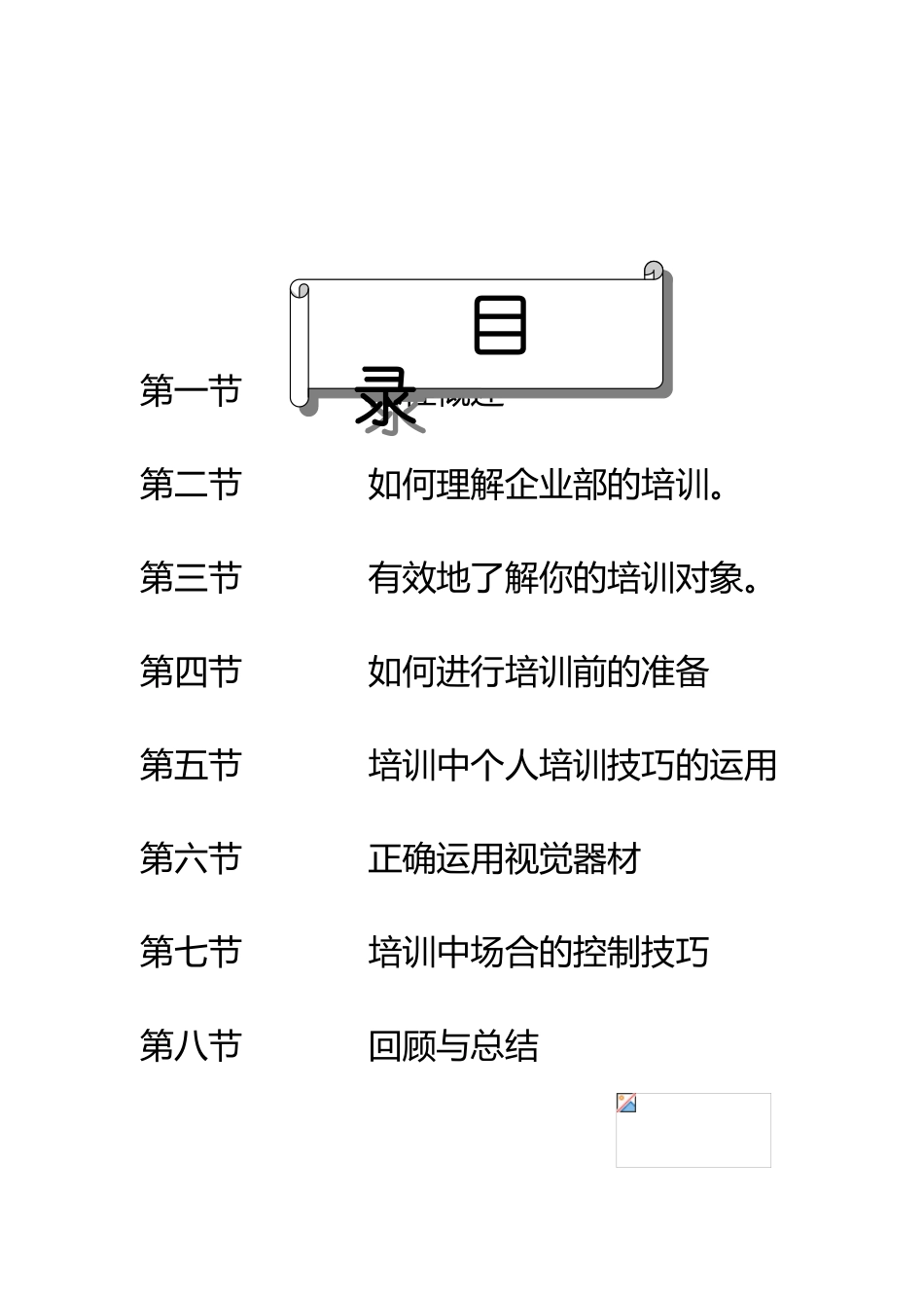 企业内部培训的技巧_第2页