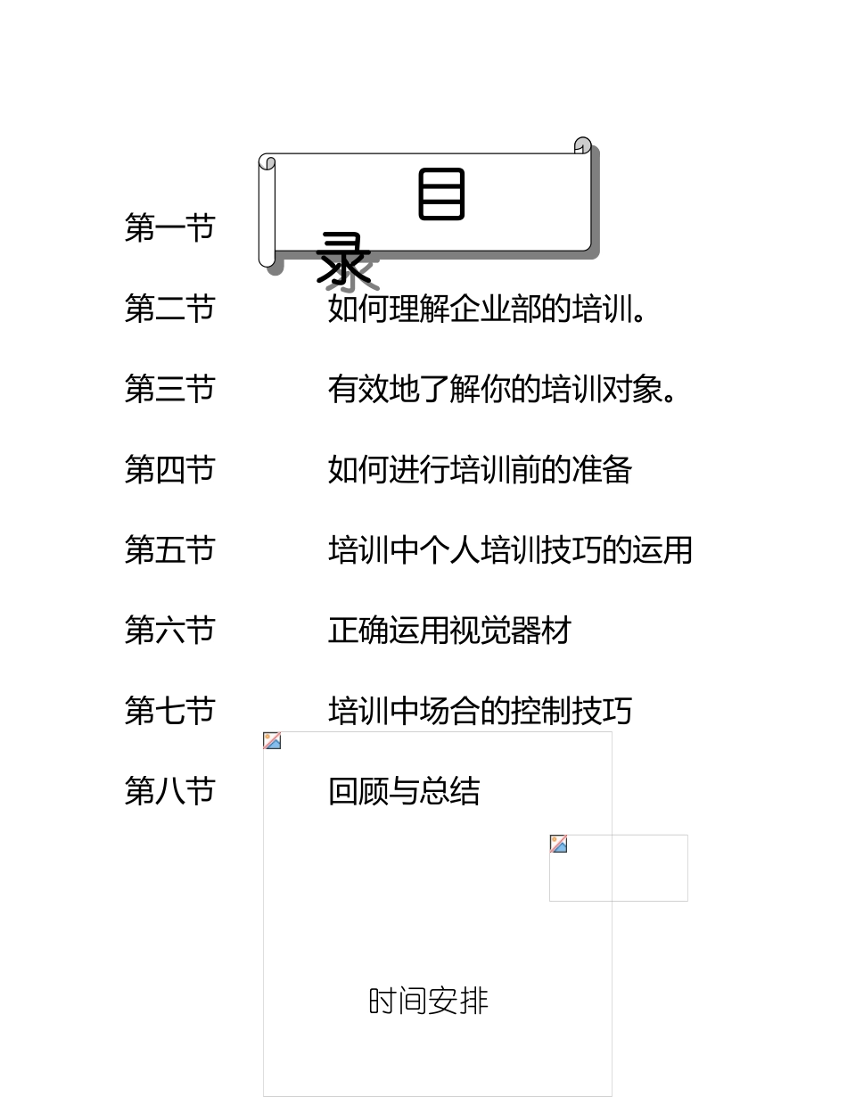 企业内部培训师培训技巧教材_第2页