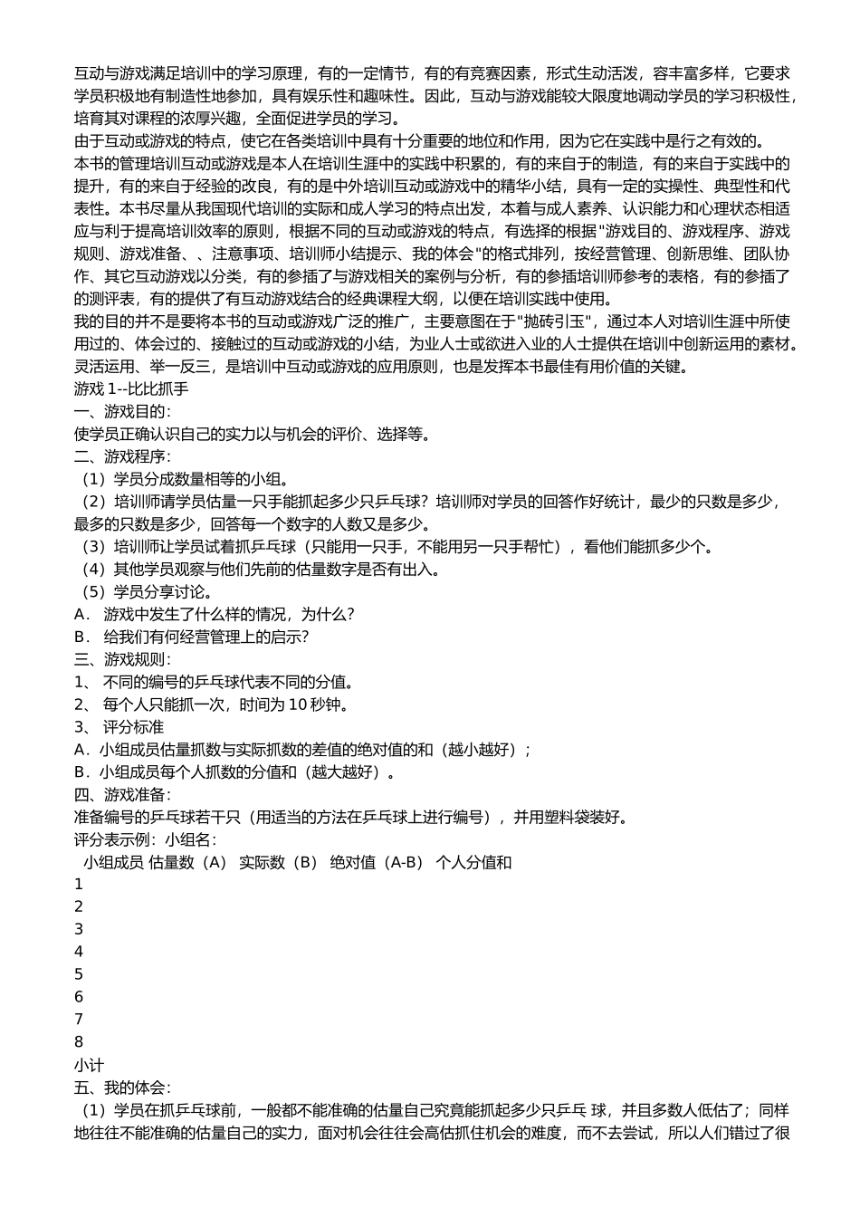 企业内部培训游戏_第2页