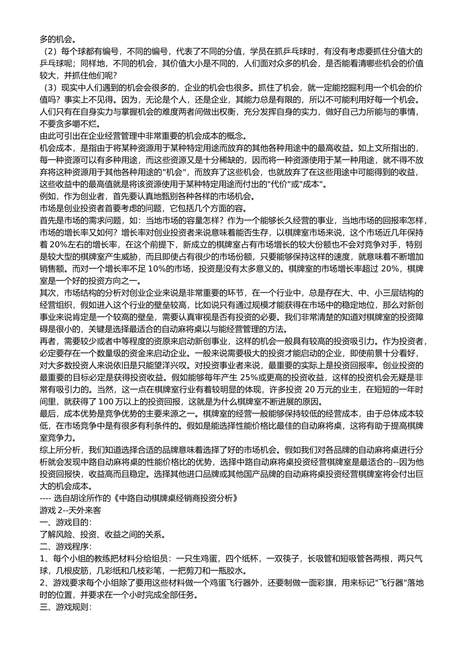 企业内部培训游戏_第3页