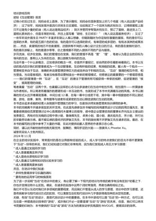 企业内部培训游戏