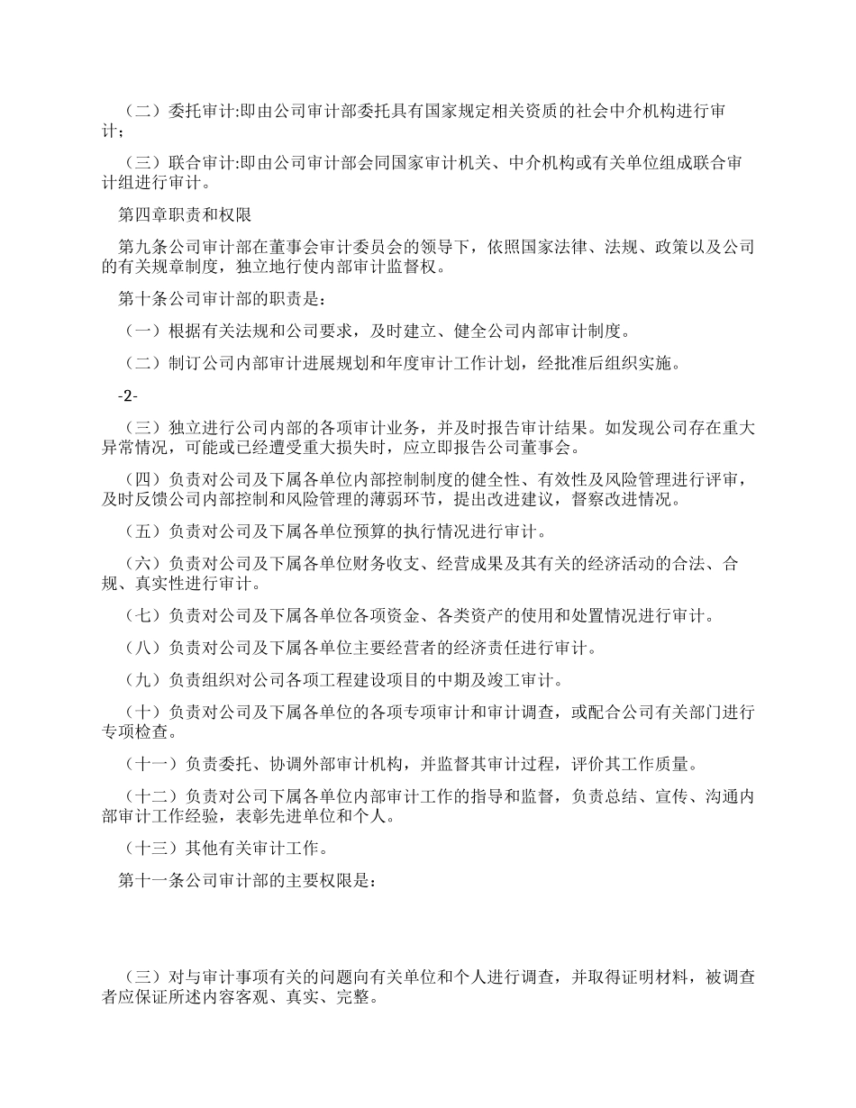 企业内部审计制度_第2页