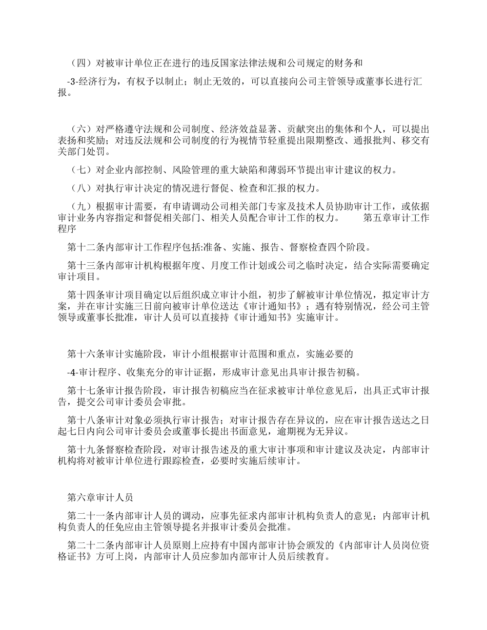 企业内部审计制度_第3页