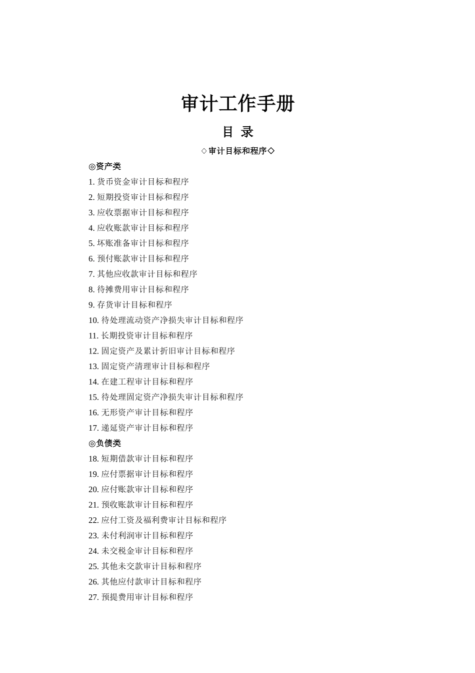 企业内部审计工作手册_第1页