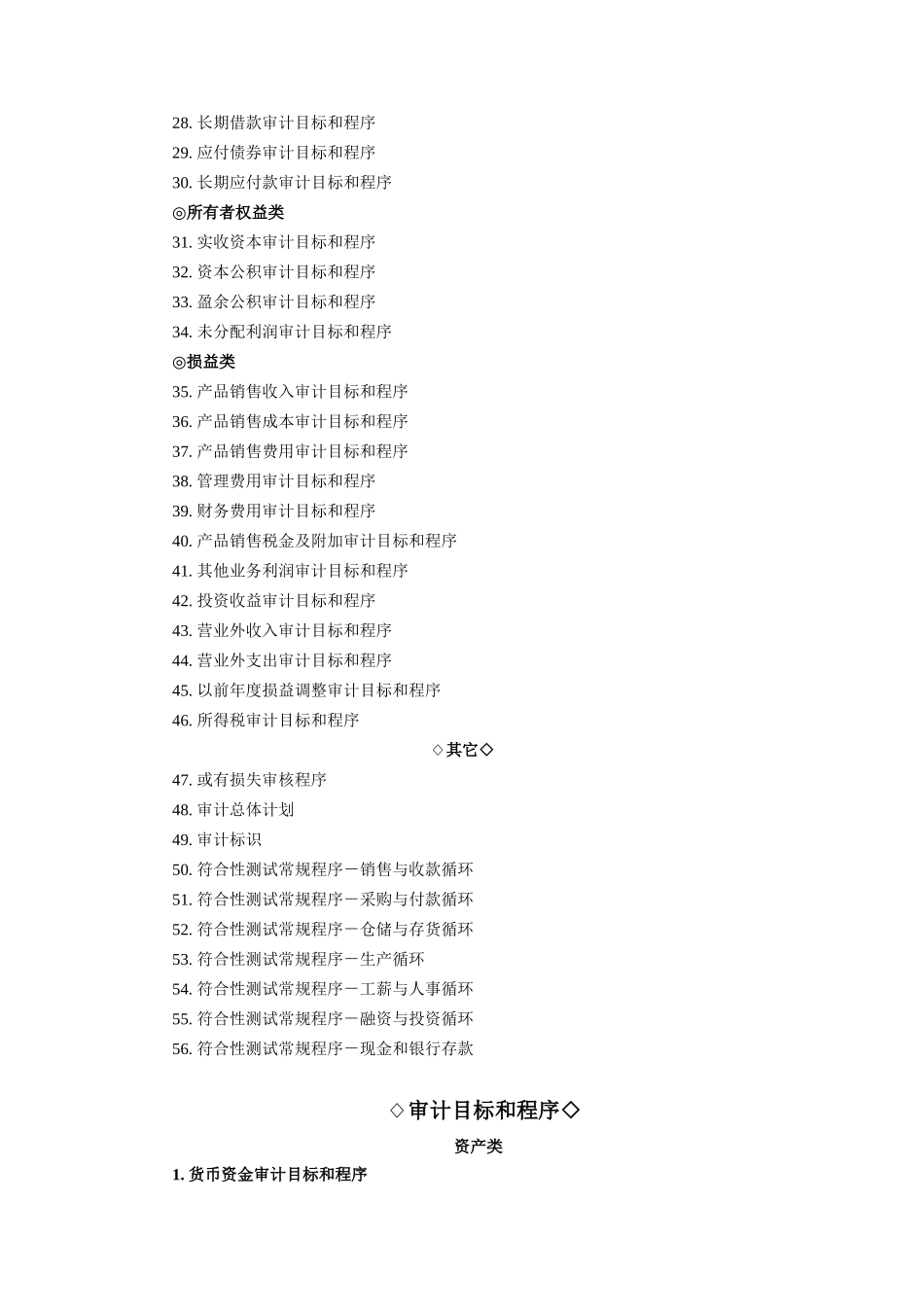 企业内部审计工作手册_第2页