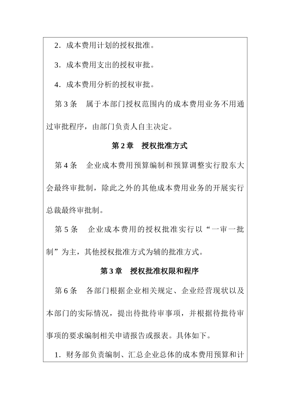 企业内部控制-成本费用控制制度汇编_第2页