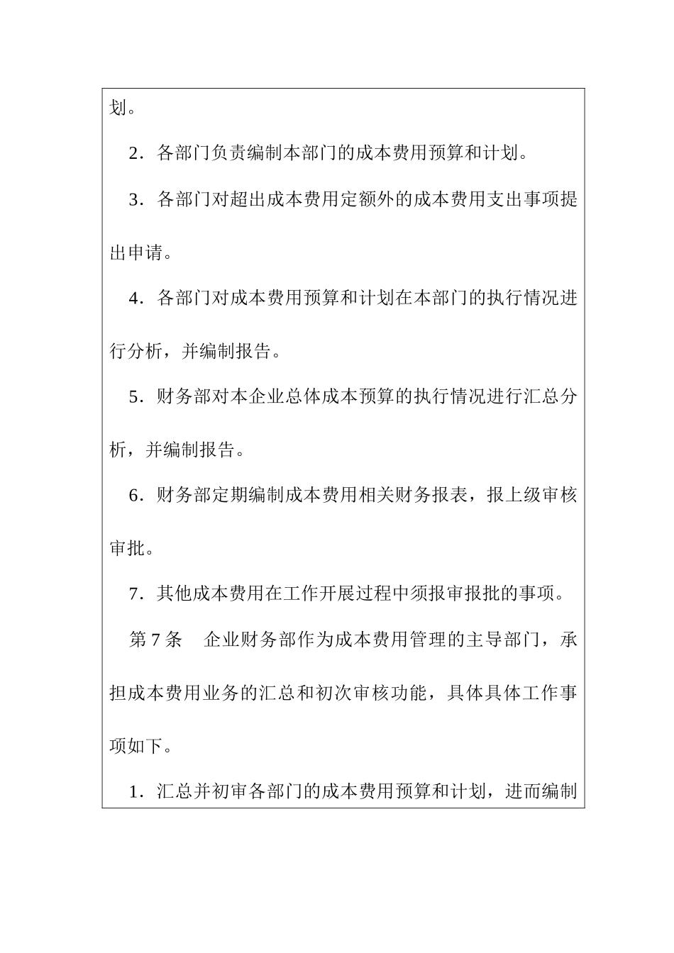 企业内部控制-成本费用控制制度汇编_第3页