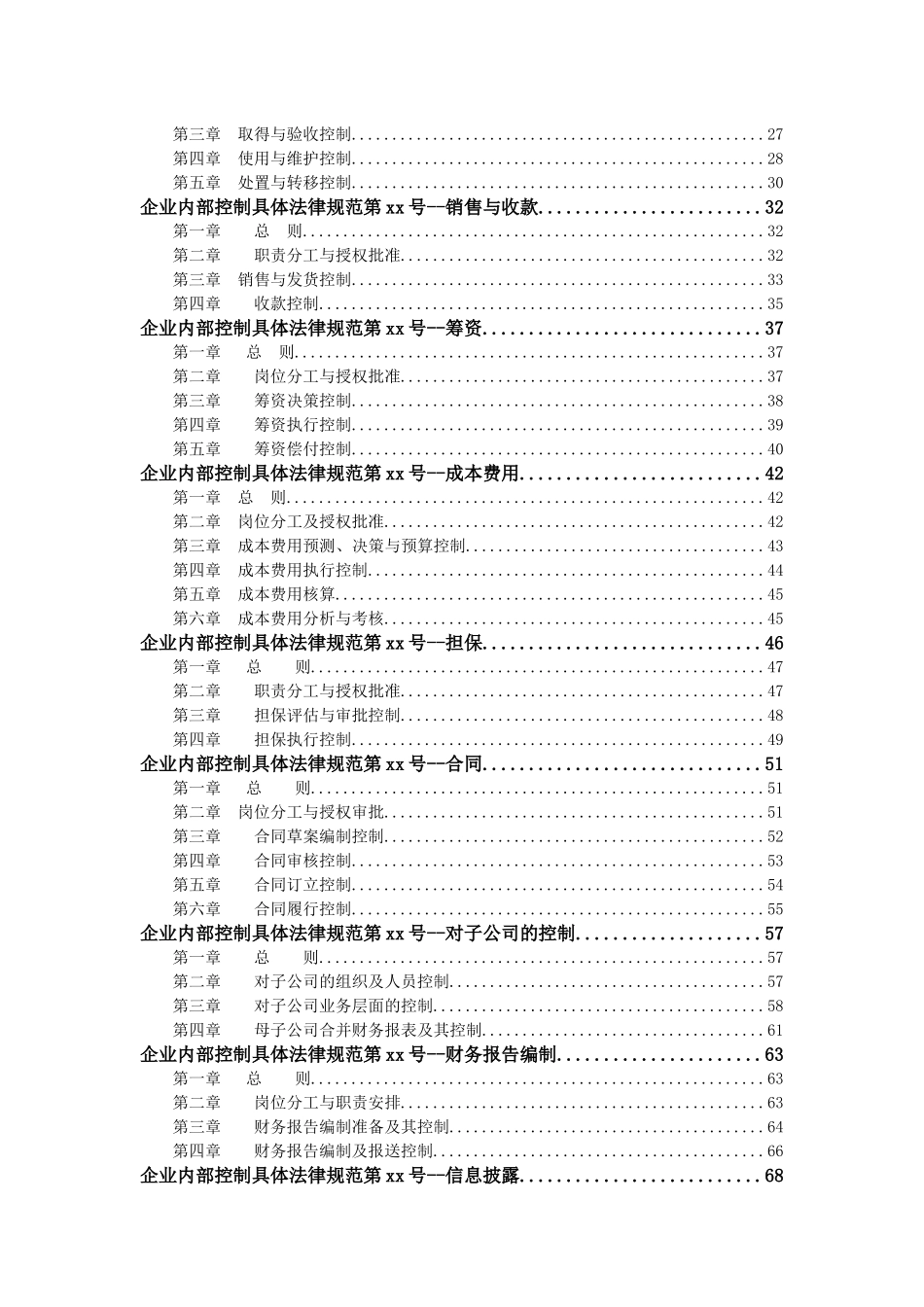 企业内部控制具体规范_第2页