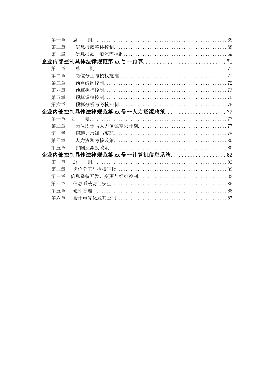 企业内部控制具体规范_第3页