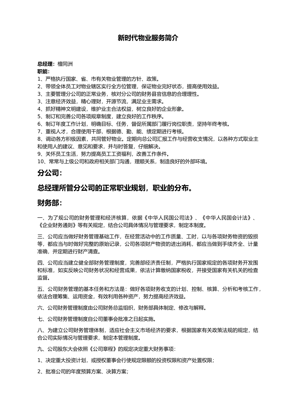 企业内部控制制度_第1页