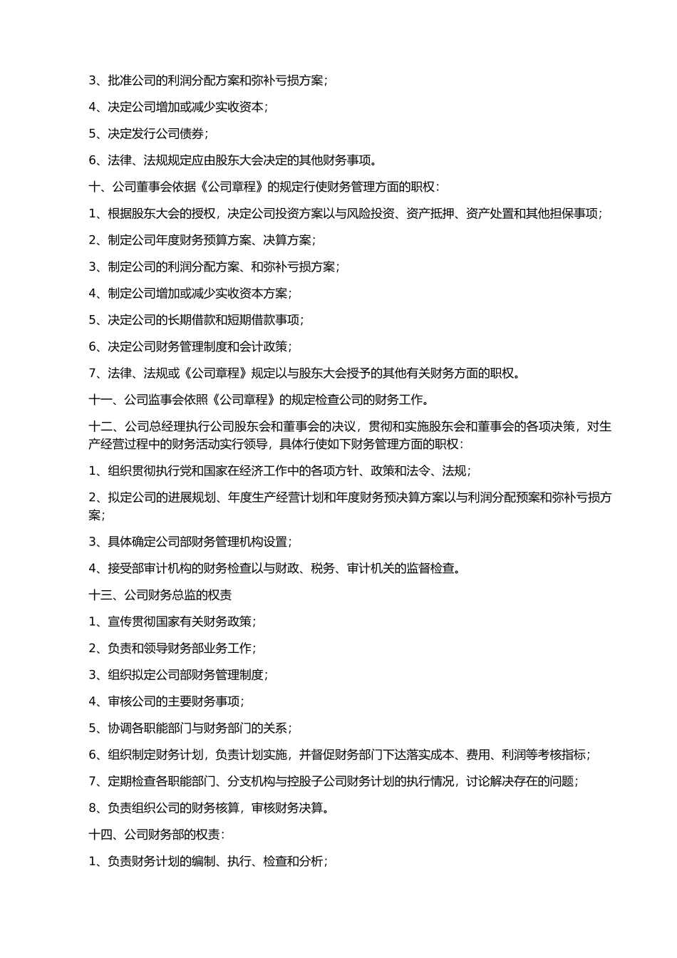 企业内部控制制度_第2页